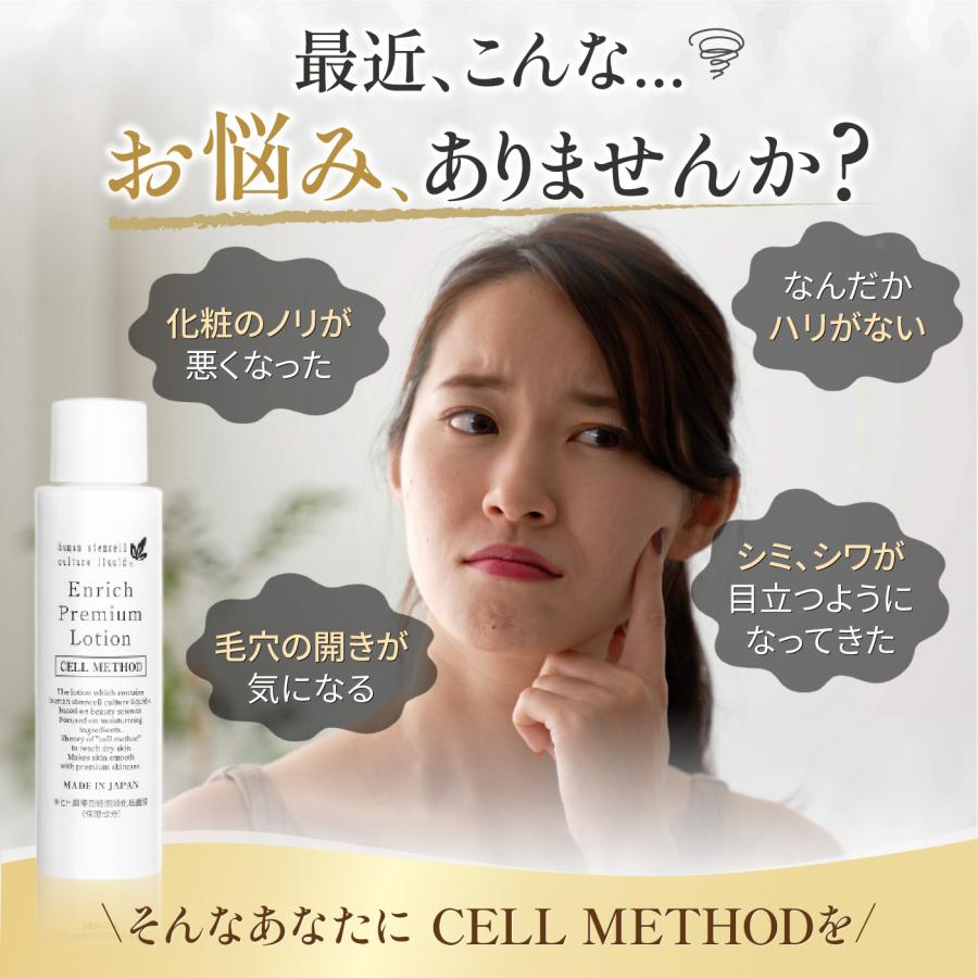 セルメソッド公式 ヒト幹細胞 化粧水 セルメソッドエンリッチプレミアムローション 3本セット 120ml エクソソーム ヒト幹細胞培養液 EGF グロスファクター |  | 05