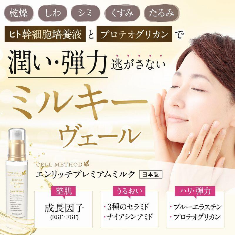 セルメソッド公式 ヒト幹細胞 お手軽保湿Aセット セルメソッド化粧水120ml+乳液60ml |  | 02