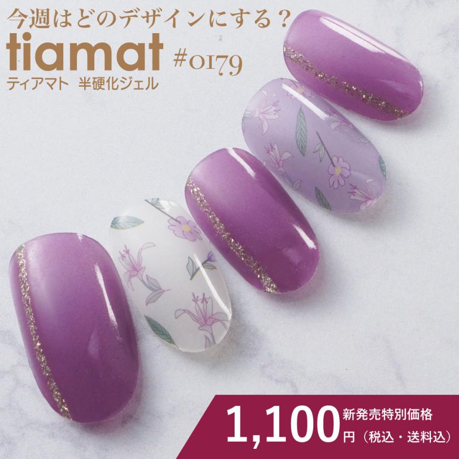 ティアマト 0179 ネイル ジェルネイル ネイルシール セルフネイル ネイルステッカー ネイルデザイン カラージェル ネイルチップ キャンペーンもお見逃しなく おうちネイル