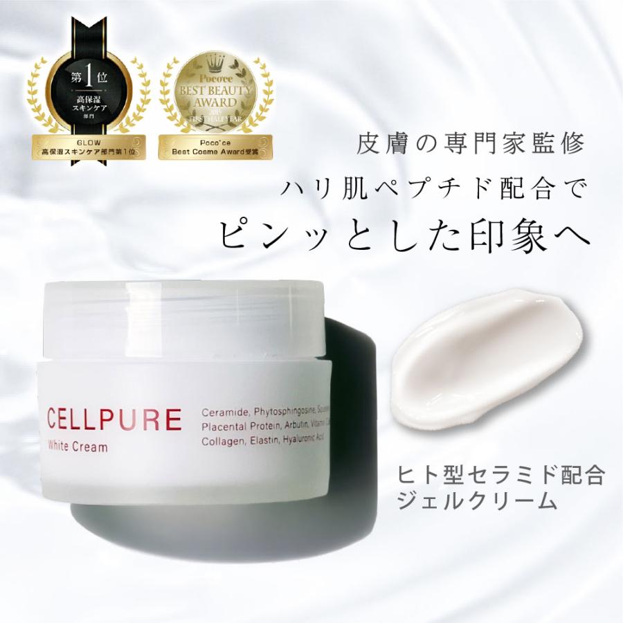 セルピュア ホワイトクリーム 50g ヒト型セラミド プラセンタ セルピュア ホワイトクリーム 50g ヒト型セラミド プラセンタ