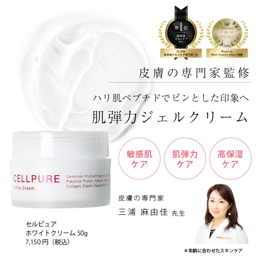 セルピュア ホワイトクリーム 50g ヒト型セラミド プラセンタ セルピュア ホワイトクリーム 50g ヒト型セラミド プラセンタ
