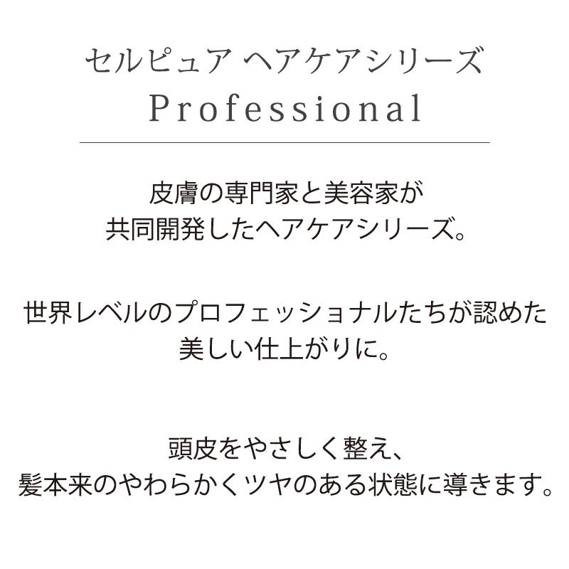 【ブランド公式】《殿堂入り》＜3本セット＞ セルピュア ノンシリコン シャンプー 大容量 1000ml ダメージヘア スカルプケア 頭皮 アミノ酸の画像