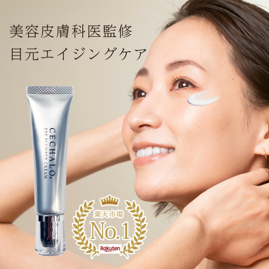 セルピュア ブランド公式 セシャロ アイプランパークリーム アイ