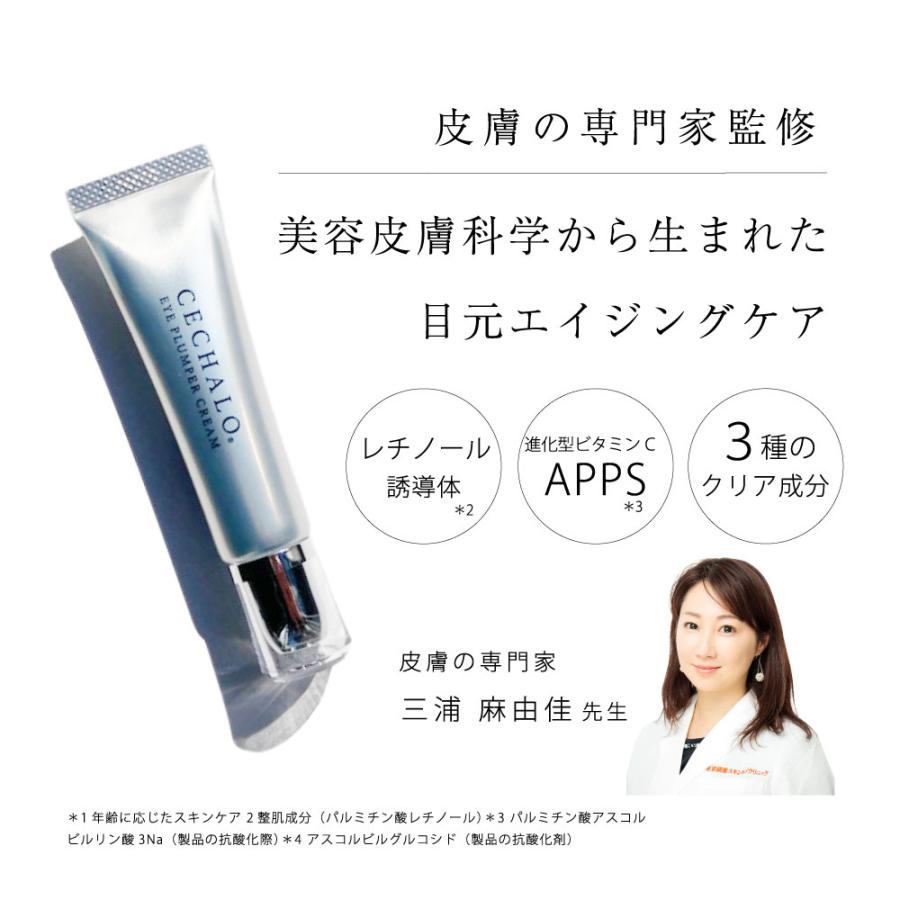 セルピュア ブランド公式 セシャロ アイプランパークリーム アイ