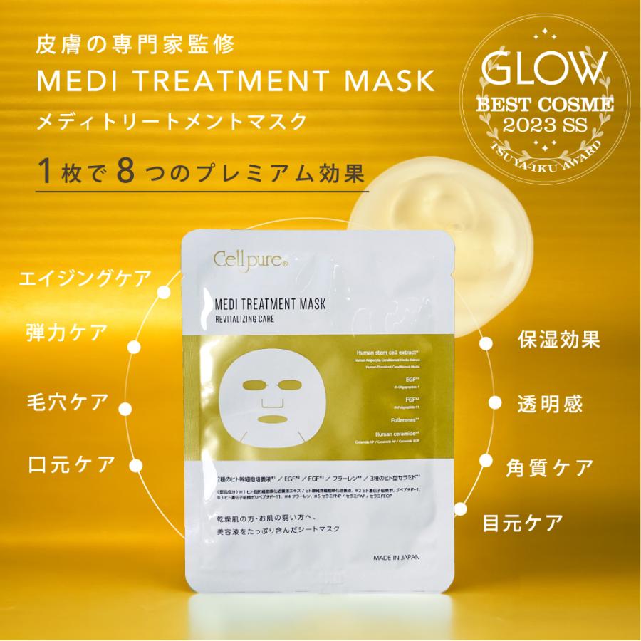 ブランド公式 メディトリートメントマスク（5枚入）ヒト幹細胞 マスク EGF FGF フラーレン cellpure｜cellpure-cosmetics｜06