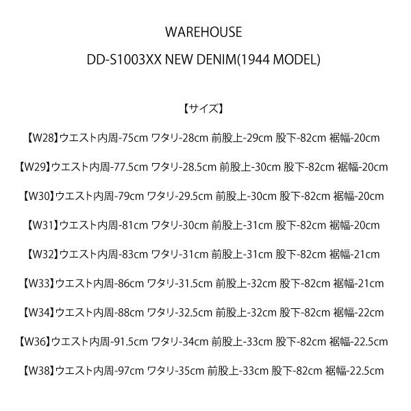 WAREHOUSE ウエアハウス DD-S1003XX NEW DENIM(1944 MODEL) ネル WAREHOUSE ウエアハウス DD-S1003XX NEW DENIM(1944 MODEL) ネル