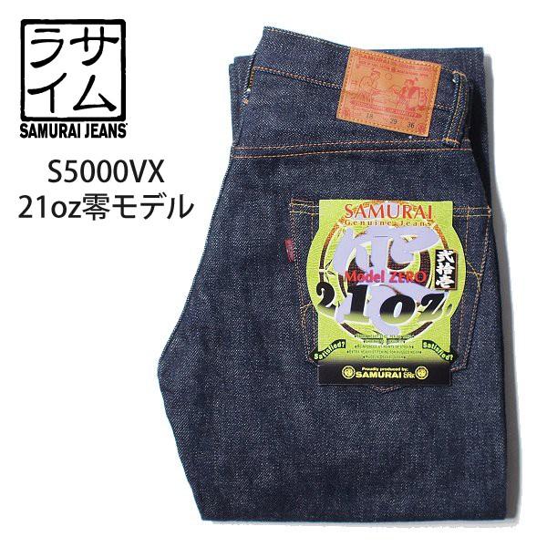 サムライジーンズ S5000VX 21oz デニム 零モデル ジーンズ SAMURAI