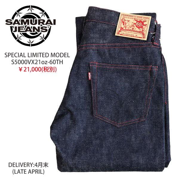 サムライジーンズ 限定600本 S5000VX21oz-60TH 21oz超極セルビッチ