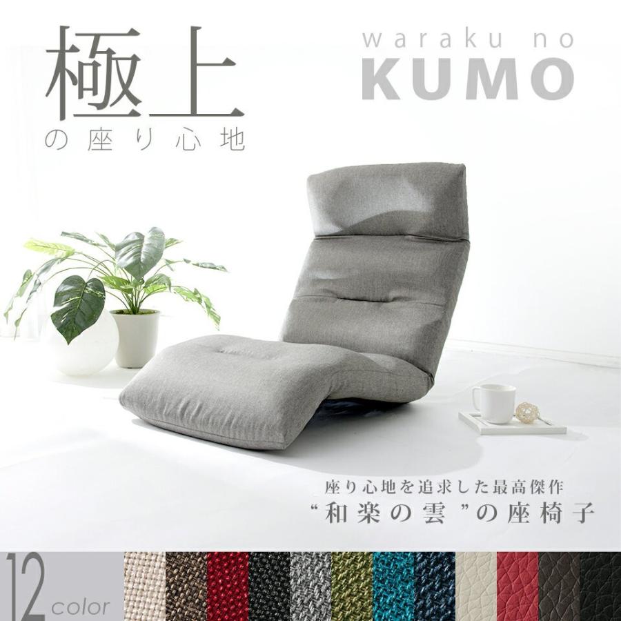 座椅子 1人掛け ハイバック リクライニングチェア コンパクト 腰痛 おしゃれ 椅子 折りたたみ 日本製 一人用ソファー フロアチェア | セルタン