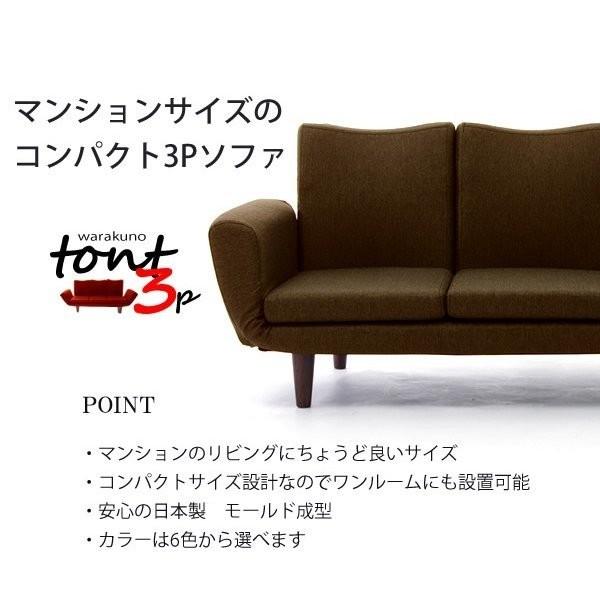 ソファ ソファー おしゃれ 3人掛け コンパクト ちょうどいい 安い TONT-3P 新生活 a538の画像