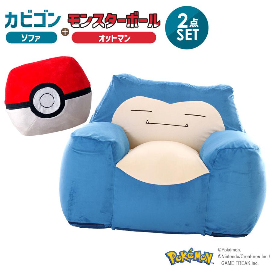 ソファ ソファー ポケモン カビゴン スゴビーズソファー モンスターボールセット 一人掛け かわいい セルタン 00 01set ソファール 通販 Yahoo ショッピング