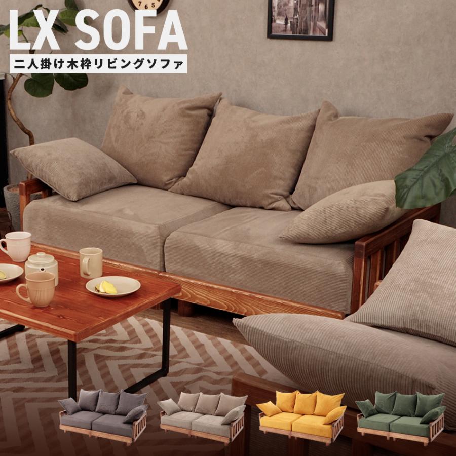 セルタン ソファー 2人掛け コーデュロイ ソファ 木製 二人掛けソファ