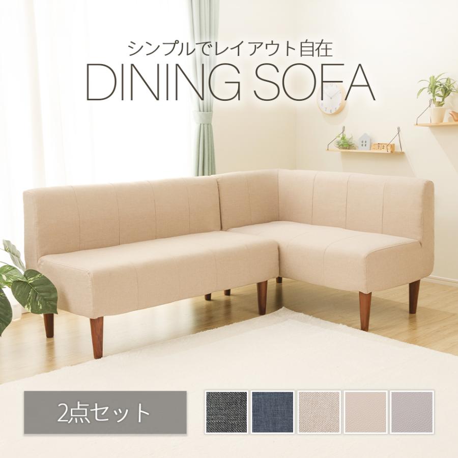 【美品】2〜3人がけ用ソファ　ダイニングソファ　ソファおしゃれソファ 日本製 ダイニングソファ 3点セット 左コーナー＋2人掛け＋1人掛け