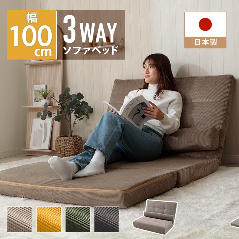 ソファ 3way ローソファ コーデュロイ 二人掛け ソファベッド カウチ