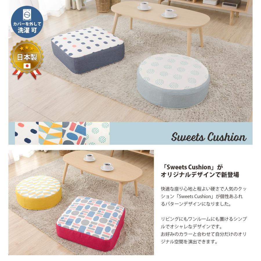 クッション 「2個セット」 座布団 おしゃれ 柄 幾何学模様 日本製 カバーリング 低反発「SWEETS」 新生活  ギフト プレゼント 贈り物 a366 a367 | セルタン | 01
