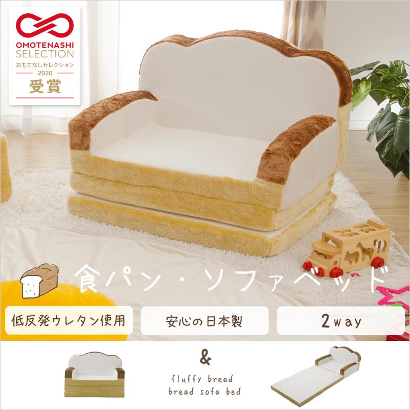 食パン パン ソファ ソファー ベッド ソファベッド 可愛い 一人暮らし かわいい 日本製 Omotenashi Selection 受賞 A399 Sf A399 Syokupansofabed ソファール 通販 Yahoo ショッピング