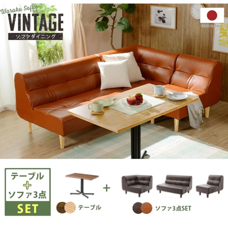 ビンテージ ソファ ダイニング 【テーブルセット】 三人掛け ヴィンテージ おしゃれ ファミリー 合成皮革 カフェ L字 a529の画像