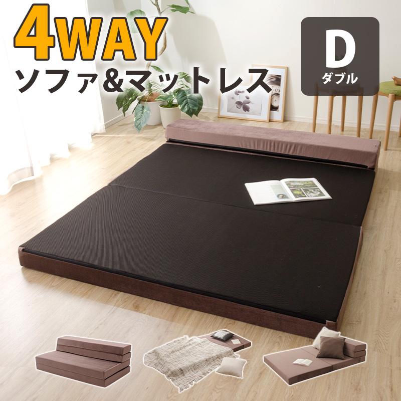 セルタン ソファーベット 2人掛け 3way ソファー ダブル ソファー