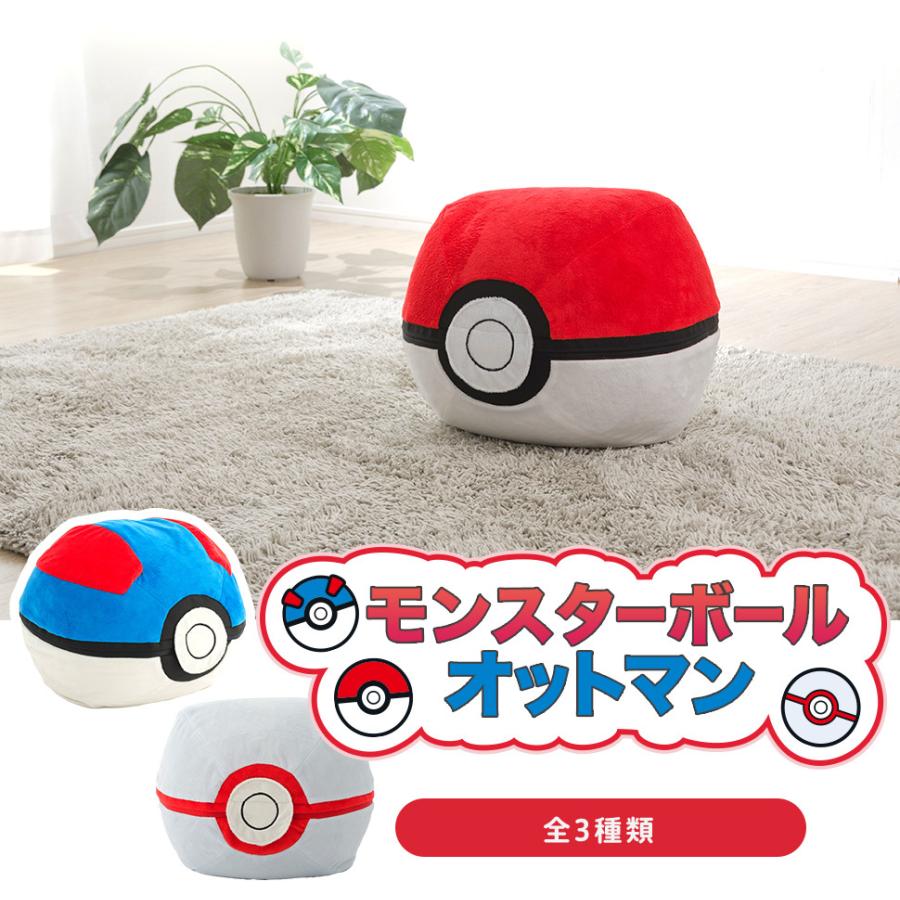 モンスターボール オットマン スツール 足置き台 ポケモン セルタン おしゃれ 足台 オットマン足置き台 日本製 足置き_20