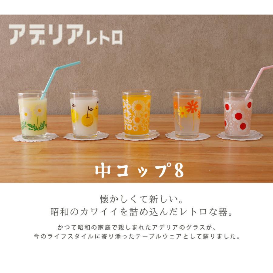 アデリア レトロ グラス 中コップ8 200ml おしゃれ カラフル ガラス