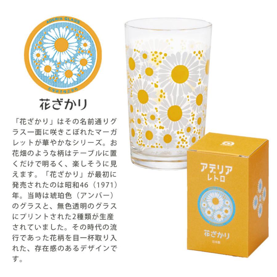 アデリア レトロ グラス 中コップ8 200ml おしゃれ カラフル ガラス