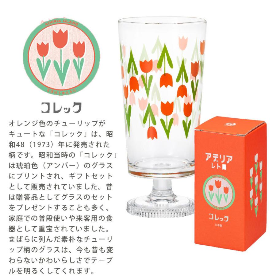 アデリア レトロ 脚付きグラス 305ml ガラス 昭和レトロ 食器 花柄