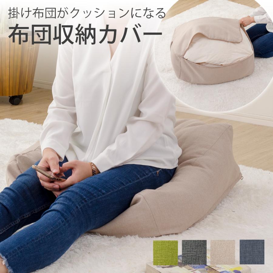 布団カバー クッション シンプル 布団クッション カバーリング テレワーク 在宅 おうち時間 布団 収納 新生活 D1134 Sf D1134 ソファール 通販 Yahoo ショッピング