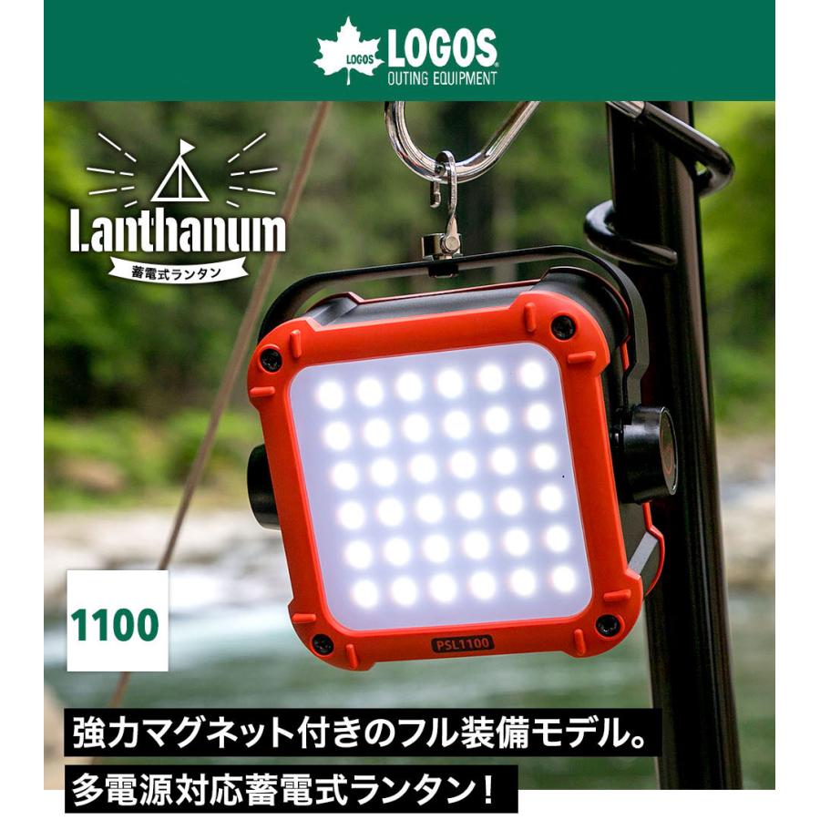 ロゴス LOGOS パワーストックランタン1100・フルコンプリート キャンプ