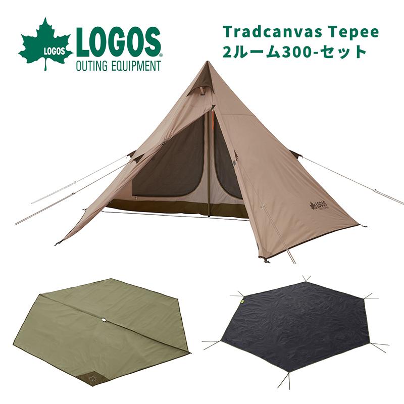 ロゴス 2ルームテント (防水マット、グランドシート付)