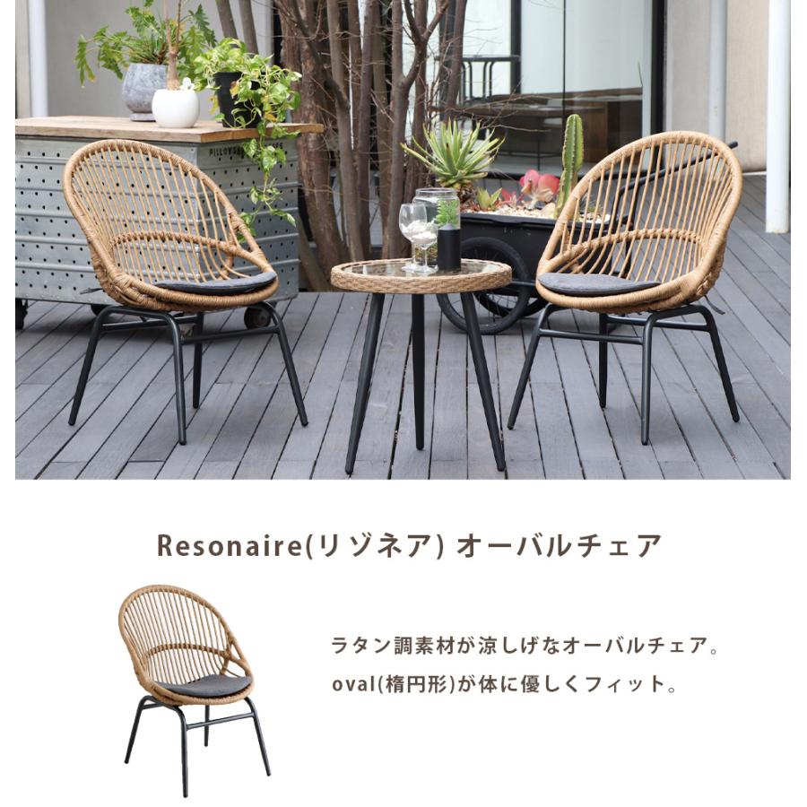 オーバルチェア ガーデンファニチャー リゾネア Resonaire おしゃれ