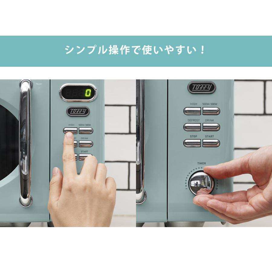 Toffy 電子レンジ シンプル レトロ おしゃれ 掃除しやすい かわいい