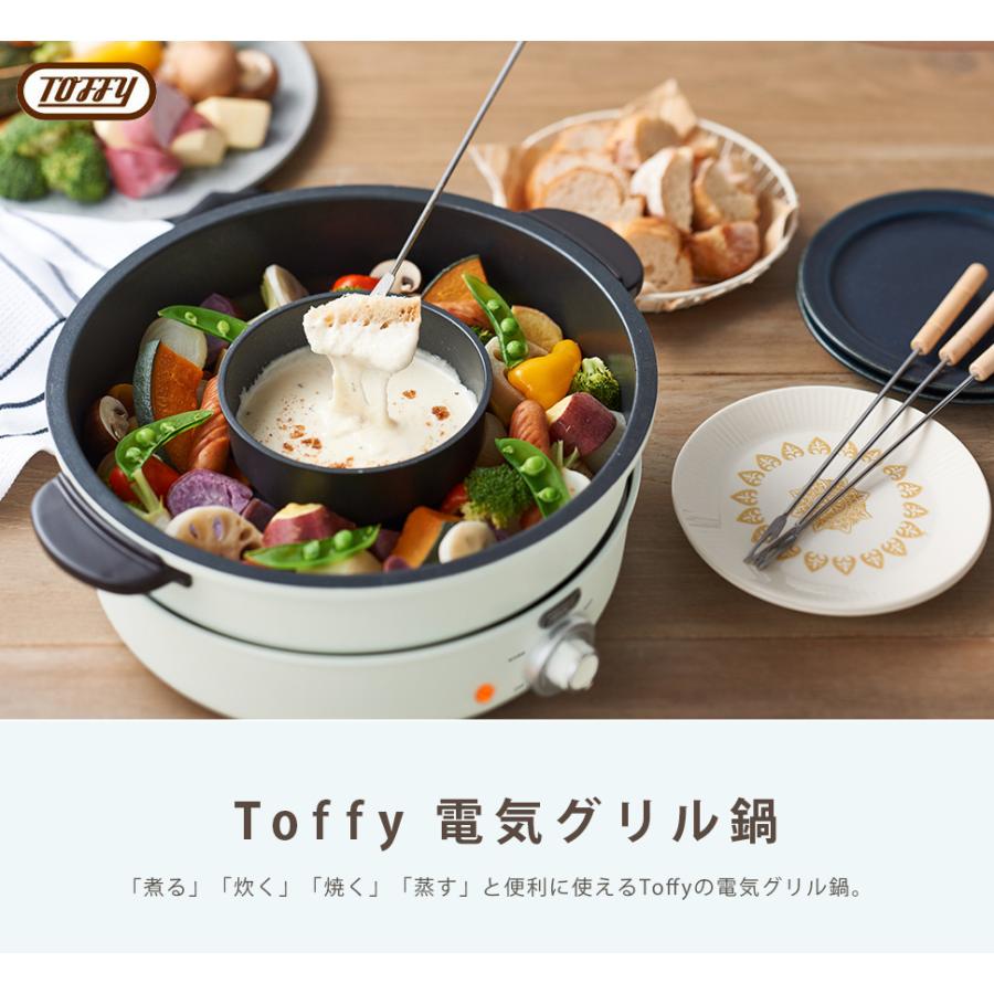 値下げしました【新品未使用】TOFFY 電気グリル鍋 アッシュホワイト Toffy おしゃれ 電気鍋 グリル トフィー 温度調整 送料無料 ラドンナ