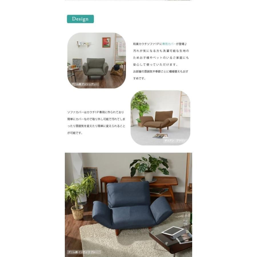 セルタン ソファ カバー KAN 1P専用 A282用 洗濯できる 洗える