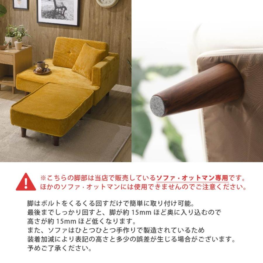 セルタン 脚4本セット 単品 樹脂 木製 脚セット ソファ オットマン 脚