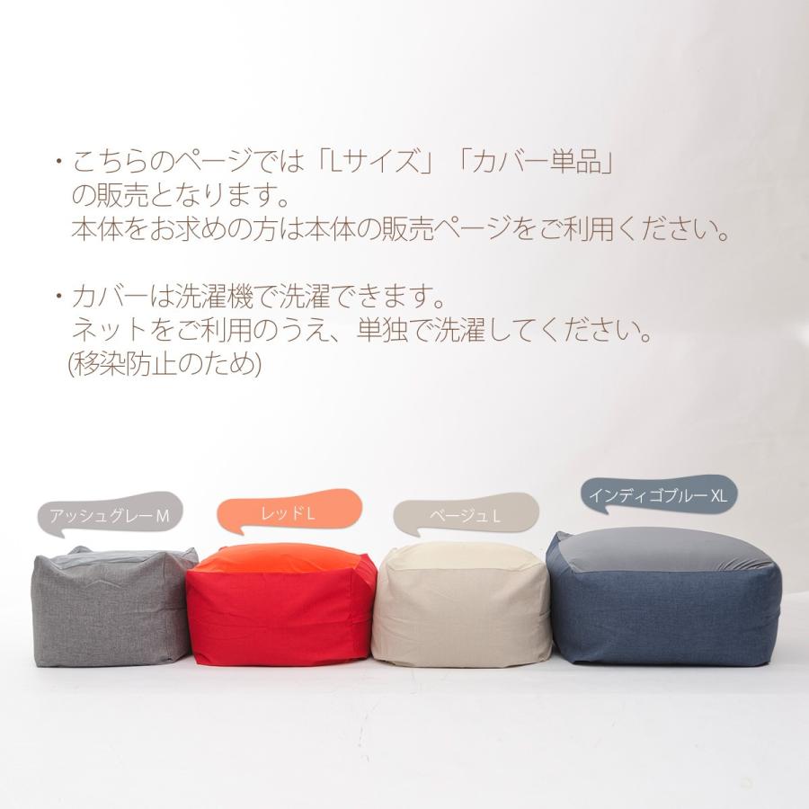 ビーズクッション カバー単品 大きい QUBE L 日本製 洗えるカバー セルタン　D601　 | セルタン | 01