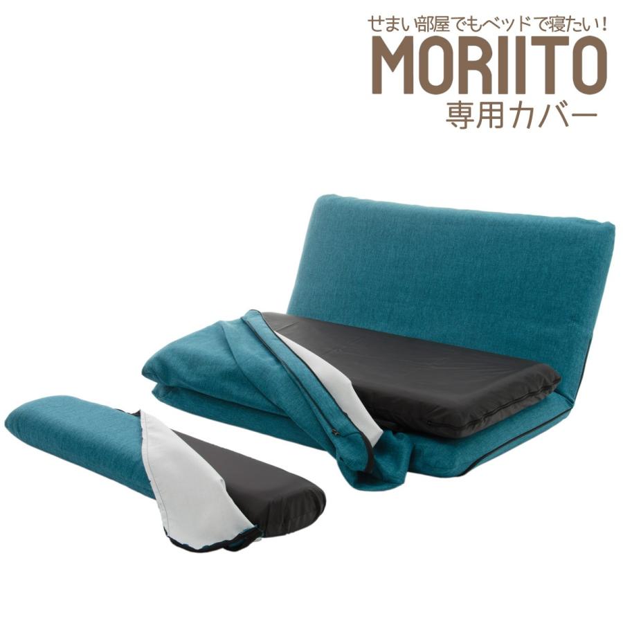 ソファ ソファベッド カバー MORIITO専用 洗濯できる 洗える ソファーカバー ソファーベッドカバー 専用カバー 単品販売 かんたん取り付け　DMT3 cover　 | 