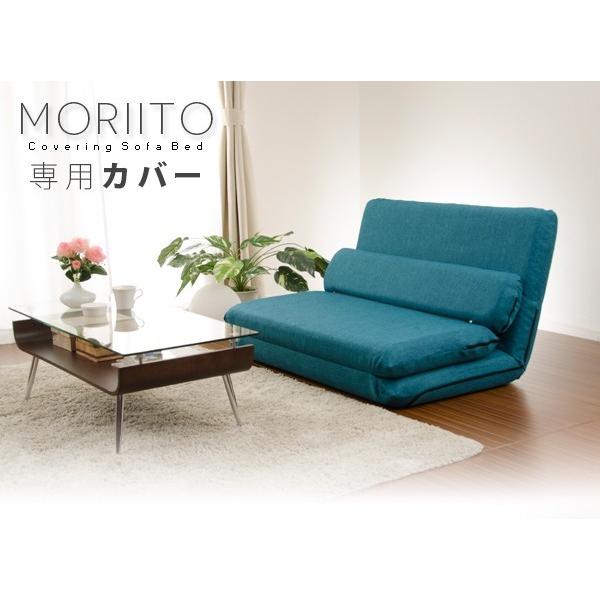 ソファ ソファベッド カバー MORIITO専用 洗濯できる 洗える ソファーカバー ソファーベッドカバー 専用カバー 単品販売 かんたん取り付け　DMT3 cover　 |  | 07