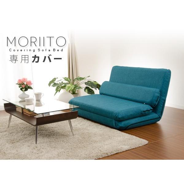 ソファ ソファベッド カバー MORIITO専用 洗濯できる 洗える ソファーカバー ソファーベッドカバー 専用カバー 単品販売 かんたん取り付け　DMT3 cover　 |  | 12