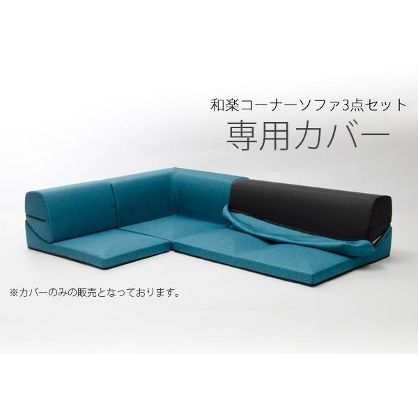 セルタン 【ソファ本体と同時購入専用】ソファーカバー 3人掛け 洗える