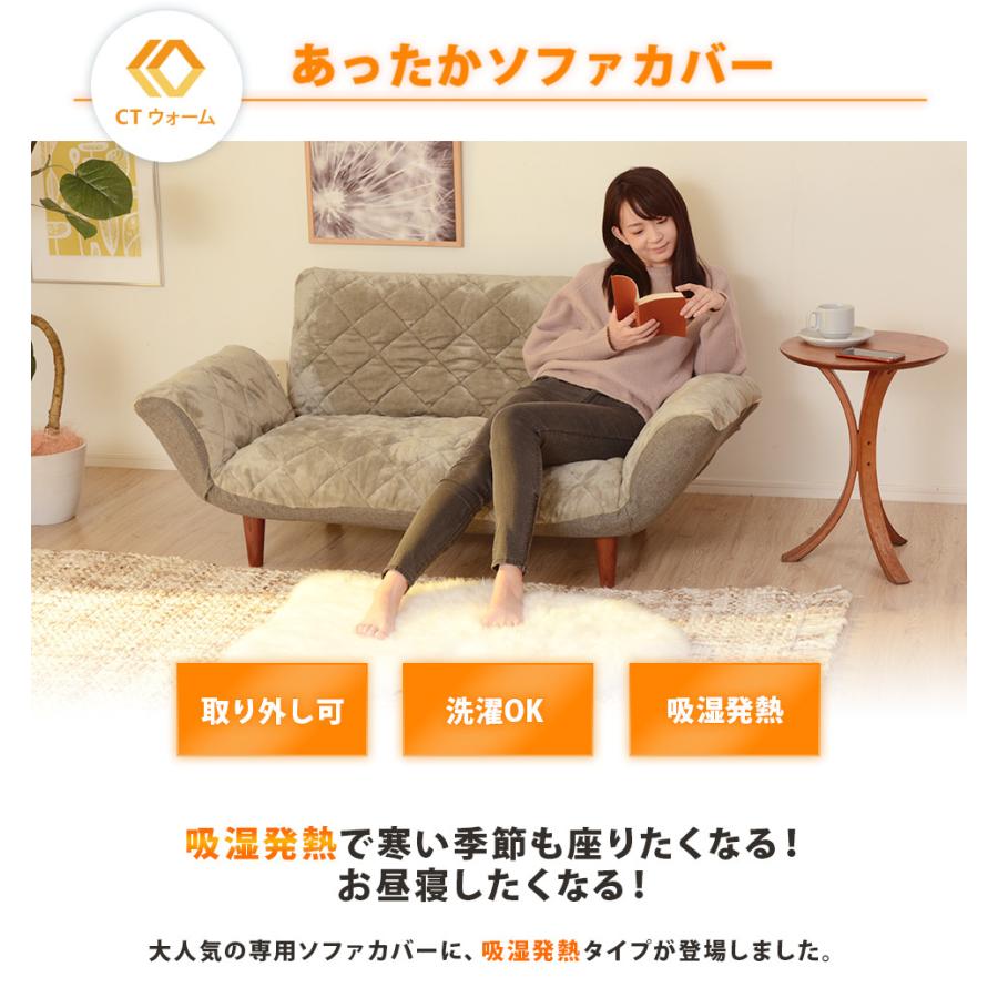 ソファ カバー カバー単品 発熱 A01用 洗える 冬 冷え対策 暖かい あたたかい おしゃれ 和楽 カウチソファ２P・専用カバー　D01 warm　 | セルタン | 01