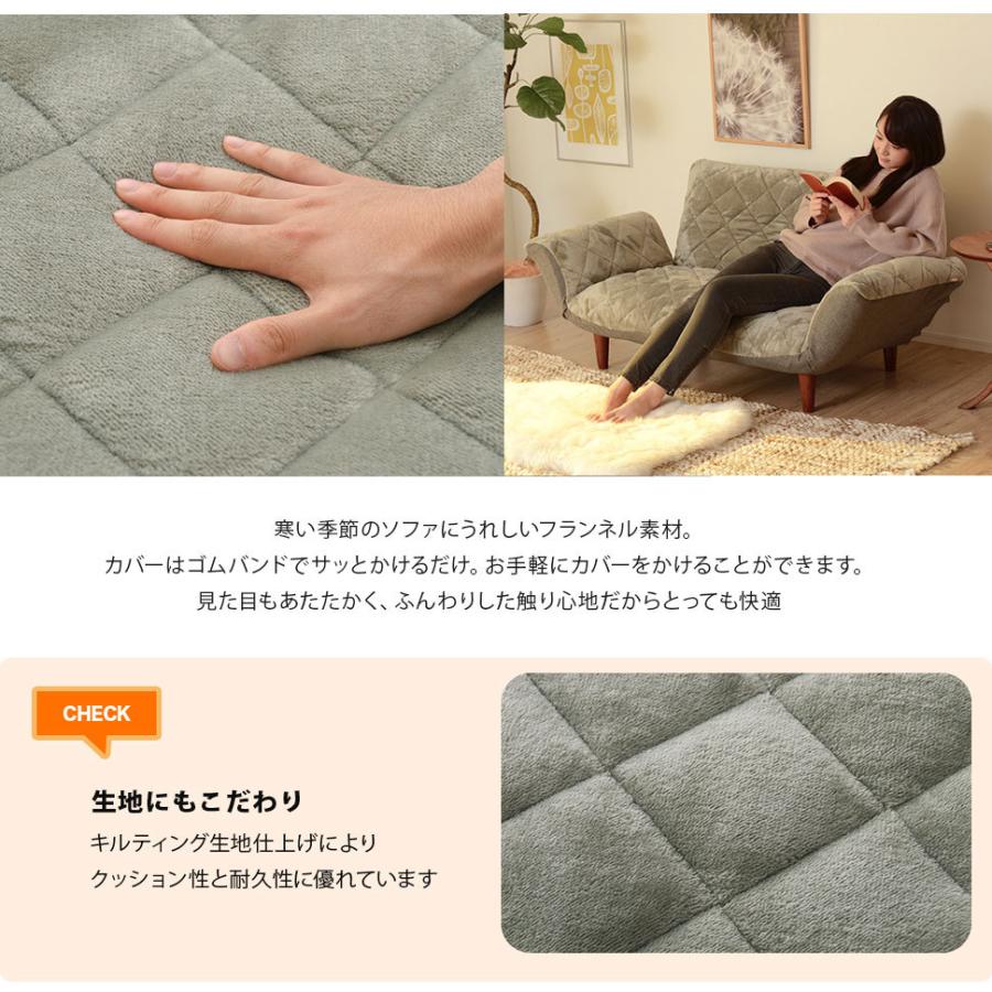ソファ カバー カバー単品 発熱 A01用 洗える 冬 冷え対策 暖かい あたたかい おしゃれ 和楽 カウチソファ２P・専用カバー　D01 warm　 | セルタン | 02