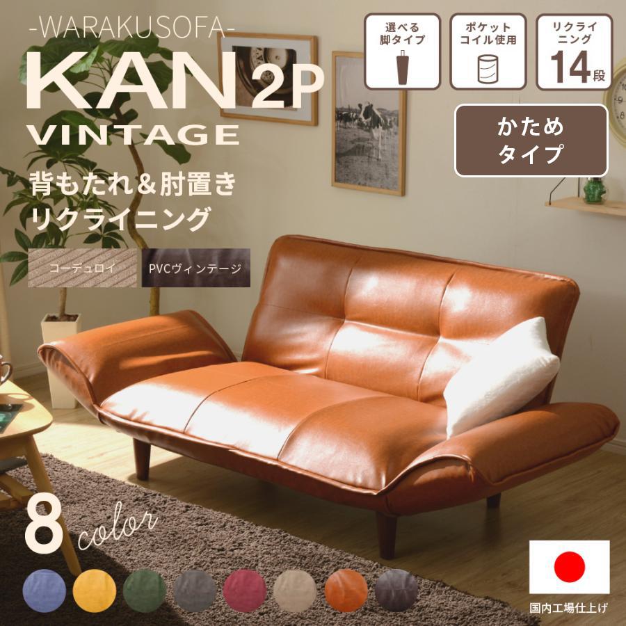 セルタン ソファ ソファー 合皮 PVC おしゃれ 2人掛けソファー 二人