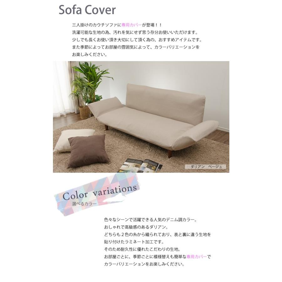 セルタン ソファ カバー ソファーカバー おしゃれ 和楽 カウチソファ