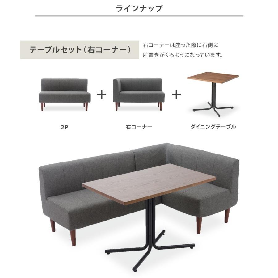 セルタン ソファ ソファー テーブルセット ダイニングソファ