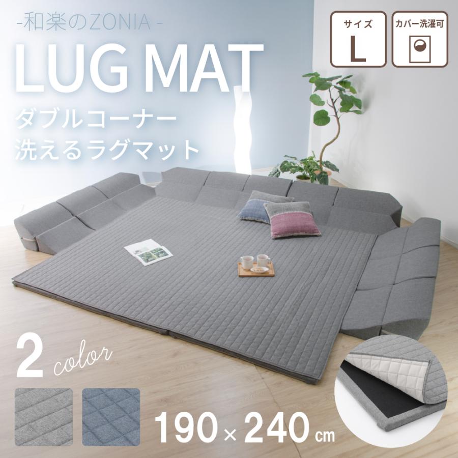 ラグマット（クッション付き） セルタン ラグマット クッションラグ 厚い 洗える ダブルコーナー L
