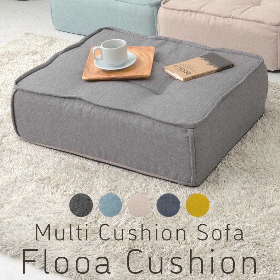 セルタン フロアクッション シンプル クッション ポケットコイル