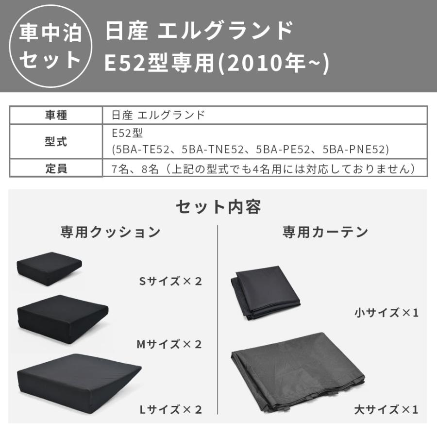 車中泊 マット エルグランド E52型 カーテン 遮光 シート