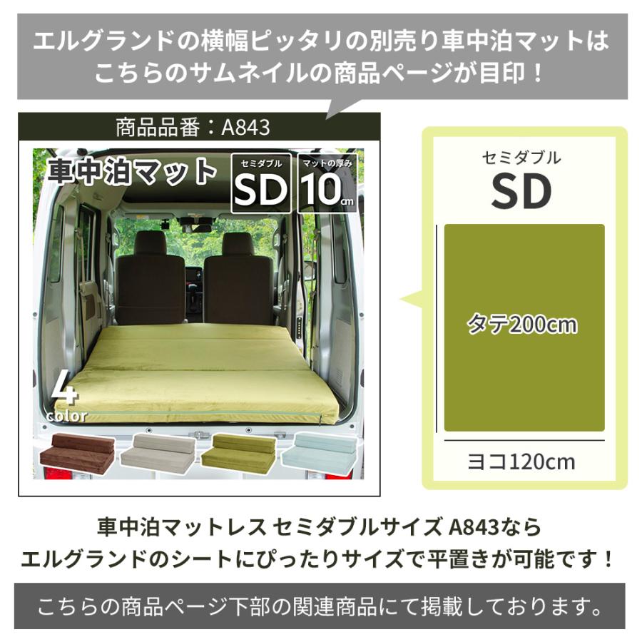 車中泊 マット エルグランド E52型 マットレス フラット シート クッション 段差解消 腰痛 車中泊グッズ NOMAD BASE A1360 超PayPay祭 |  | 13