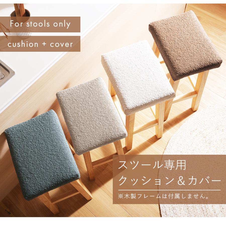 セルタン スツール専用 クッション カバー 座面取り外し A1463 B119