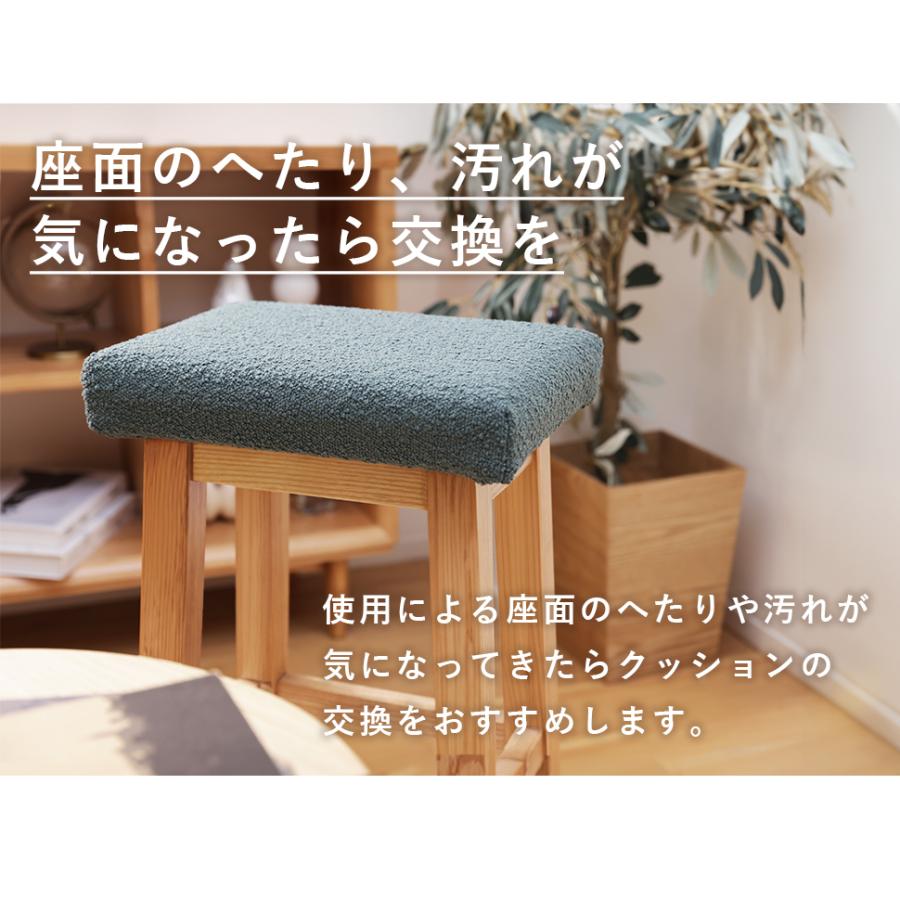 セルタン スツール専用 クッション カバー 座面取り外し A1463 B119